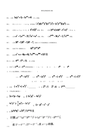 幂的运算提高练习题