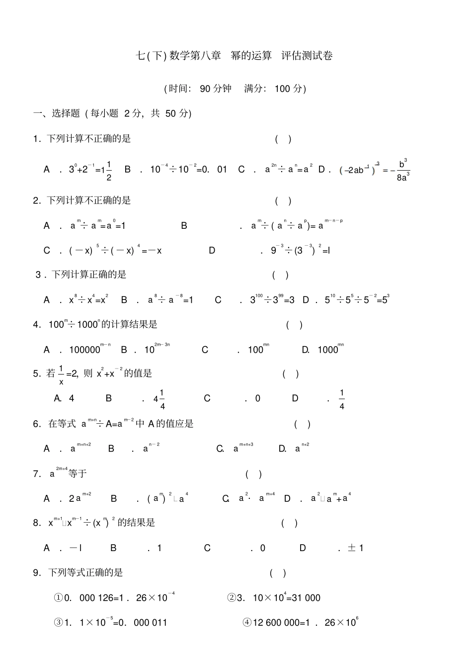 幂的运算评价测试题及答案_第1页