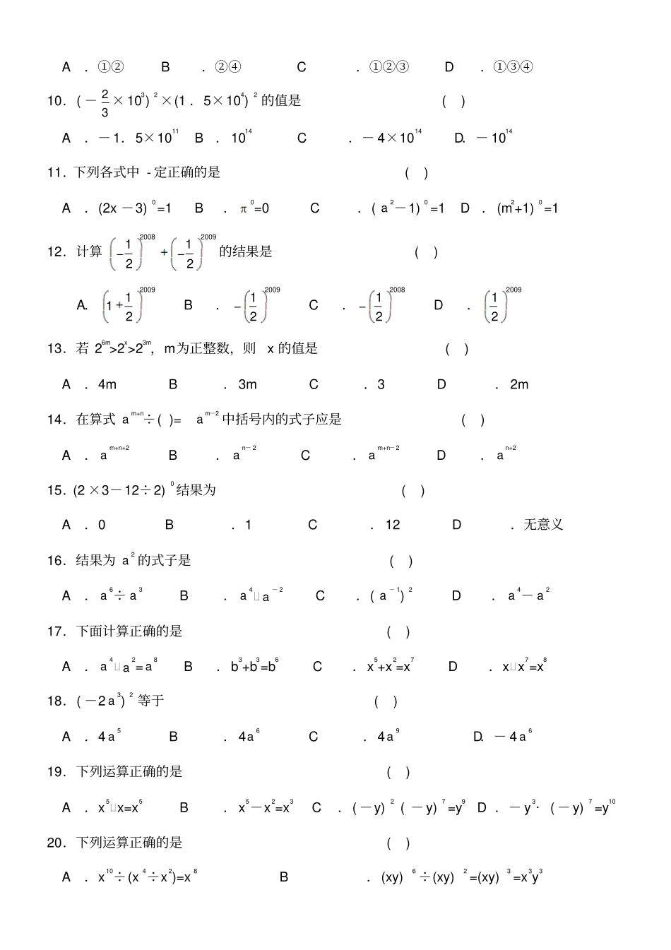 幂的运算评价测试题及答案_第2页