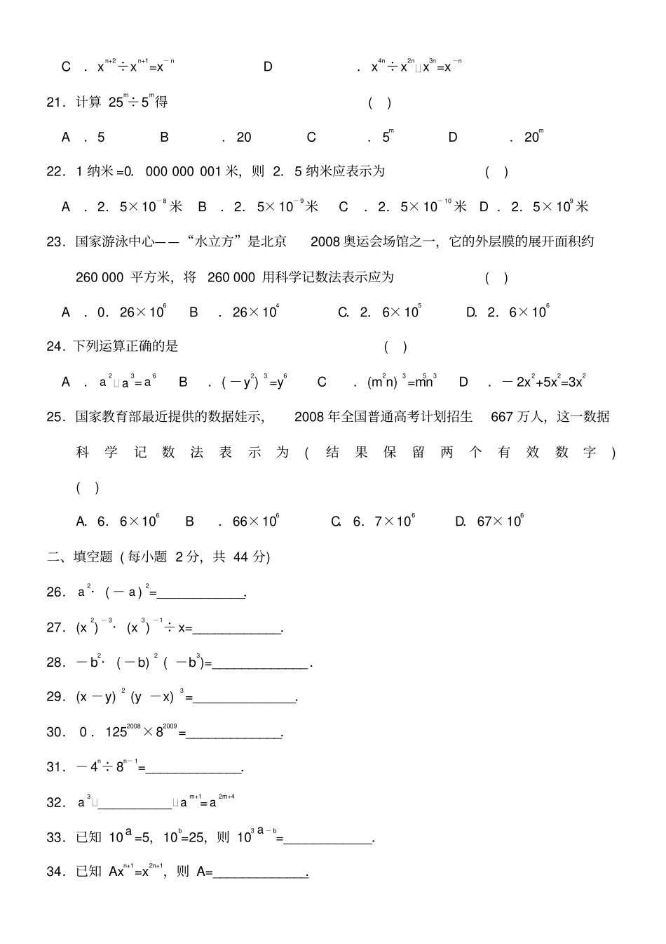 幂的运算评价测试题及答案_第3页