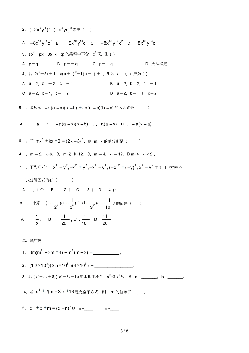幂的运算整式乘法因式分解_第3页