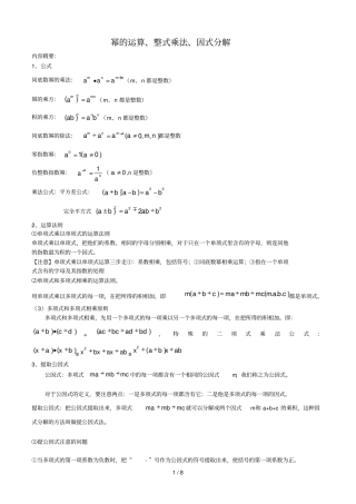 幂的运算整式乘法因式分解