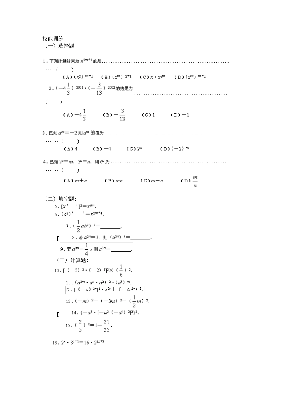 幂运算法则复习课练习_第2页