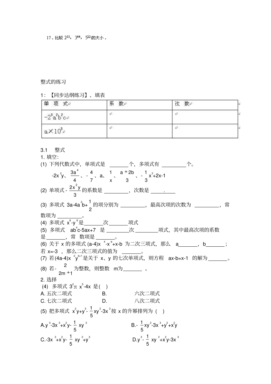 幂运算法则复习课练习_第3页