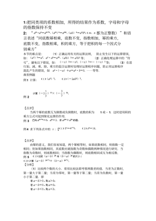 幂运算法则复习课练习