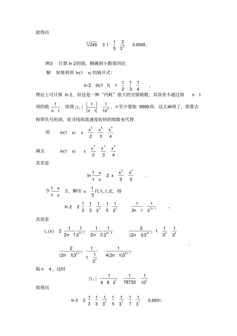 幂级数的应用_第2页