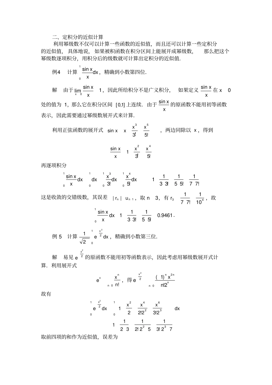 幂级数的应用_第3页