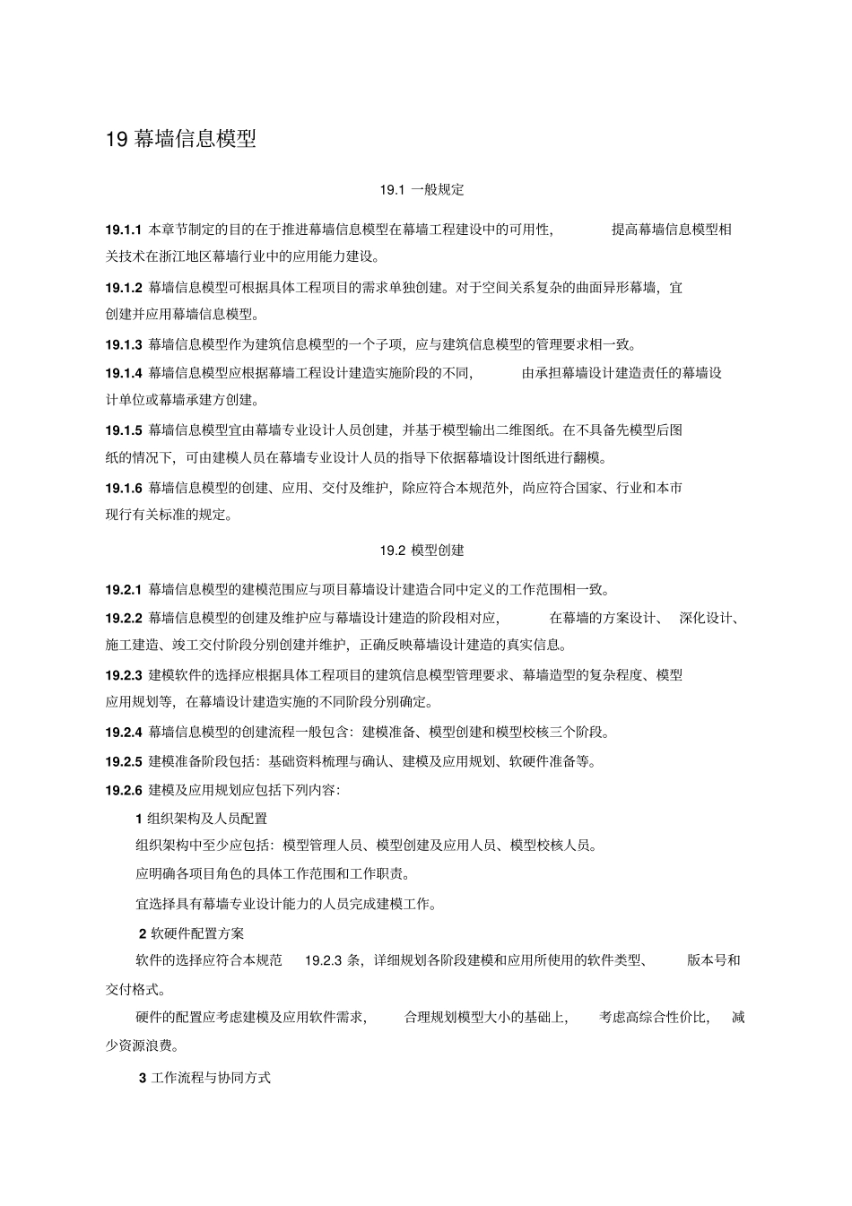 幕墙BIM模型_第1页