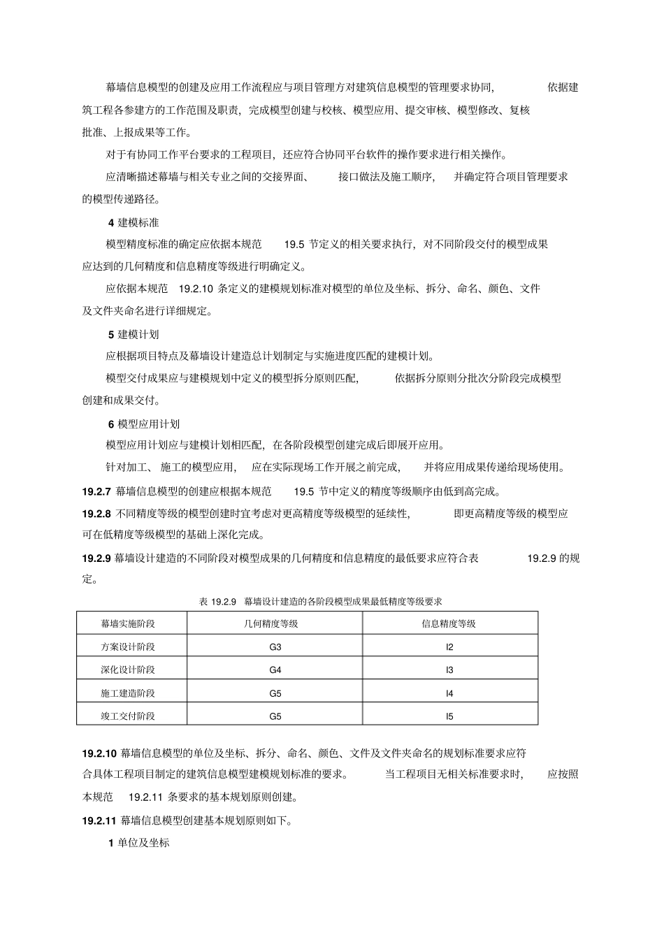 幕墙BIM模型_第2页