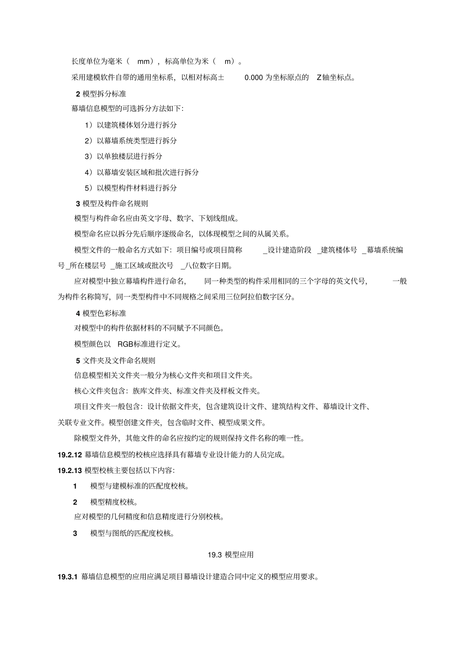 幕墙BIM模型_第3页