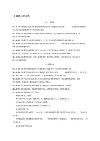 幕墙BIM模型