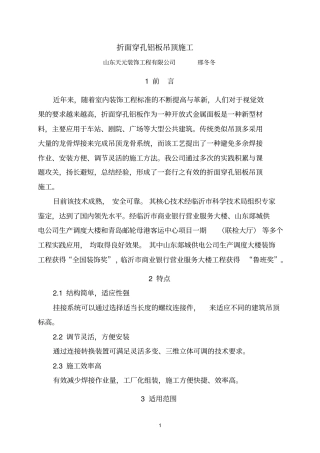 幕墙T型钢龙骨多角度交汇部位转接件