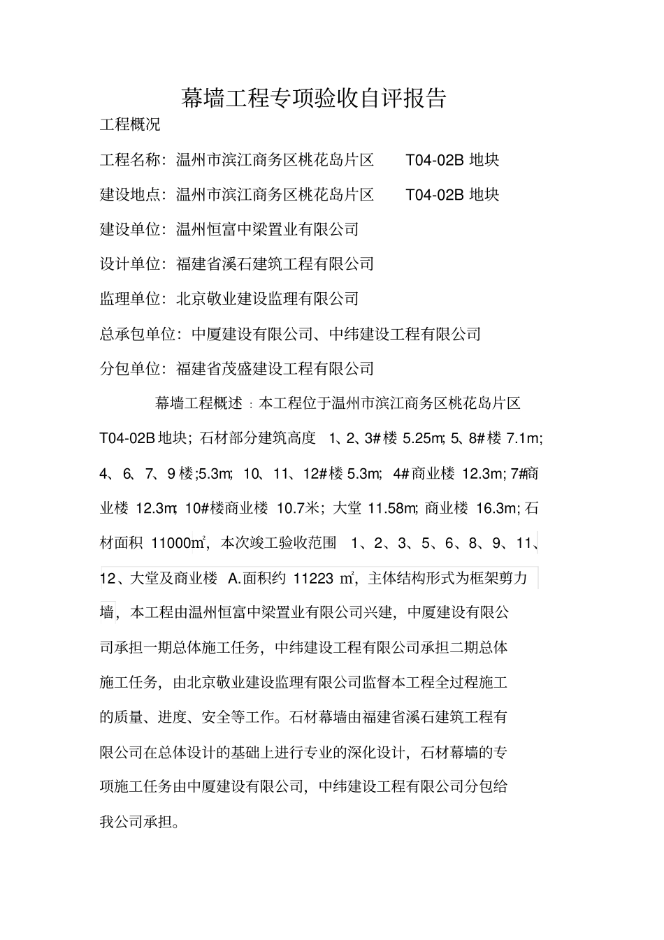 幕墙专项自检验收报告新_第1页