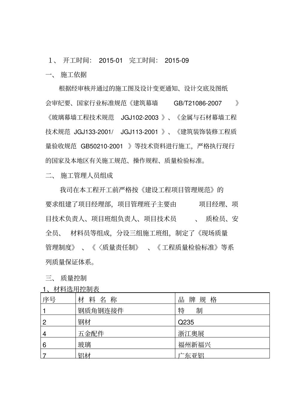 幕墙专项自检验收报告新_第2页