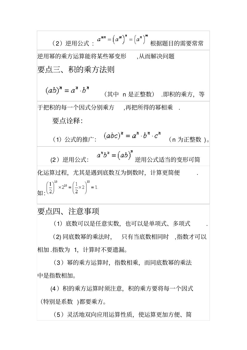 幂的运算概念_第2页