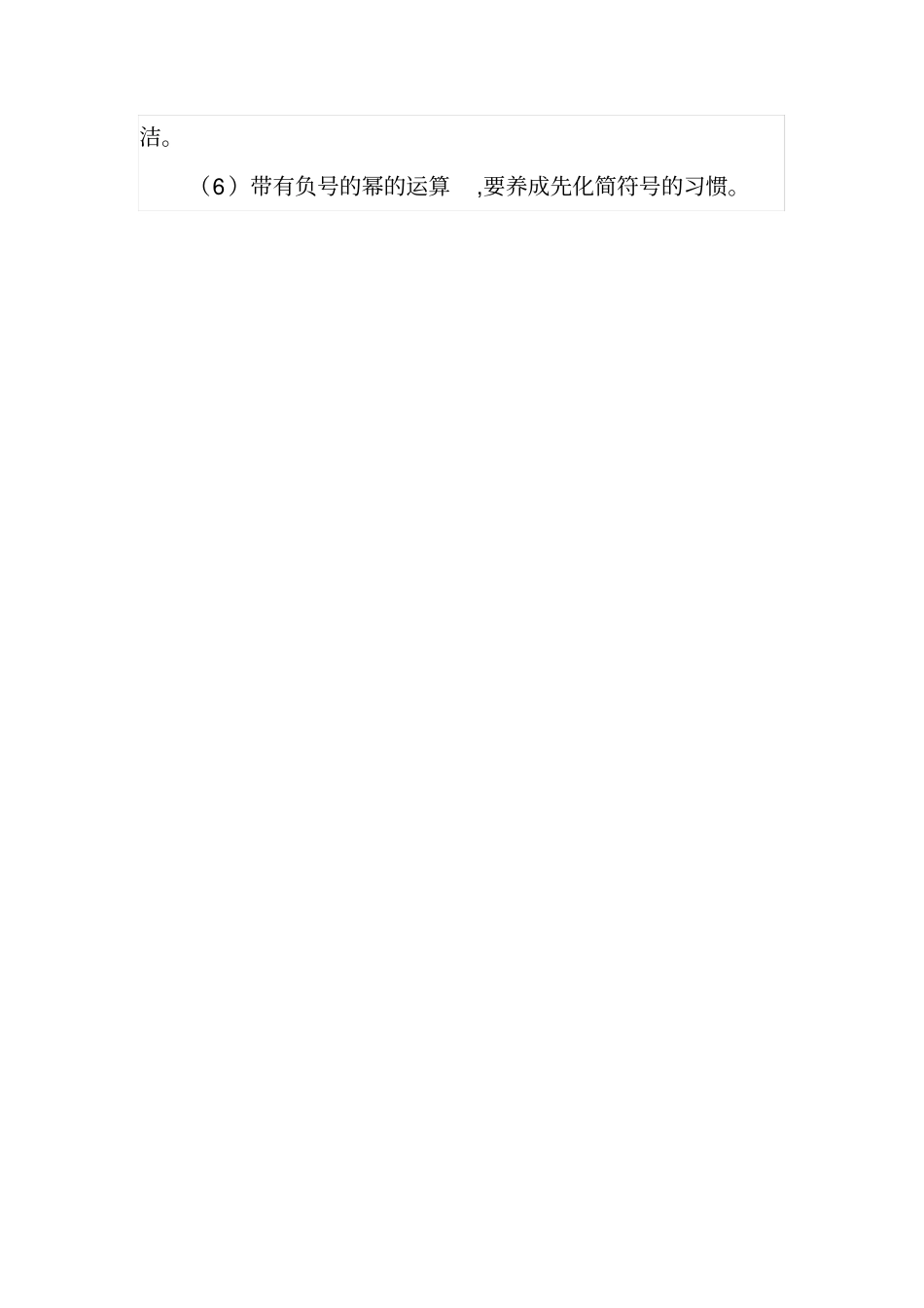 幂的运算概念_第3页