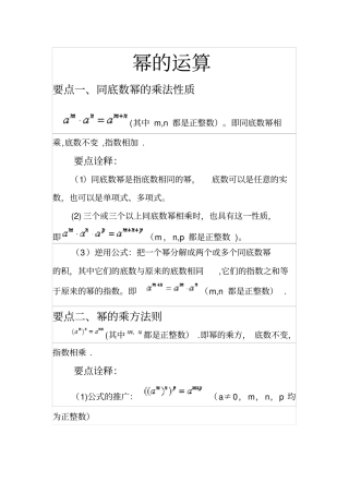 幂的运算概念