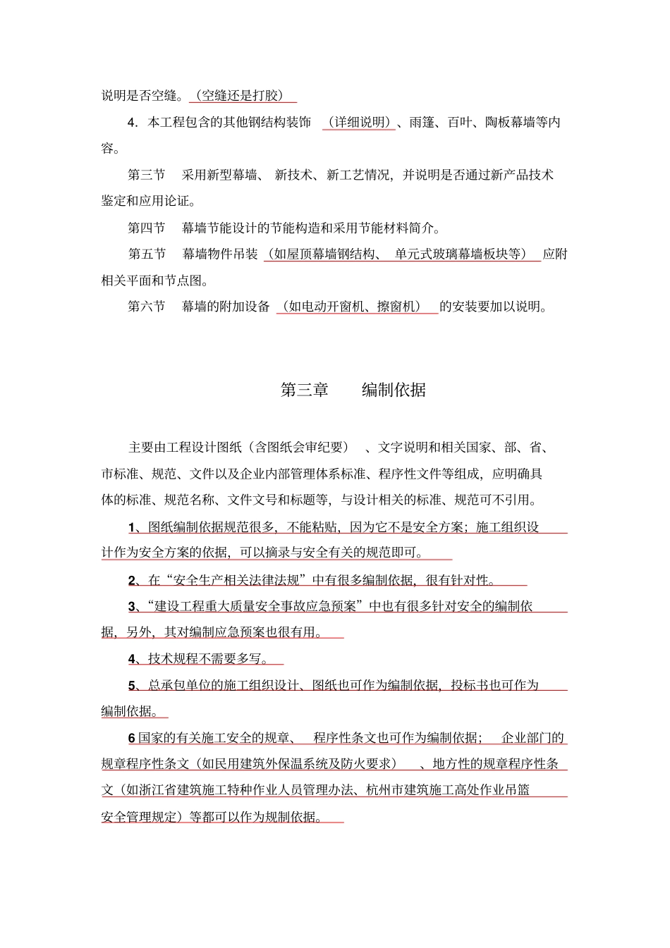 幕墙专项施工实施方案编制指引_第2页