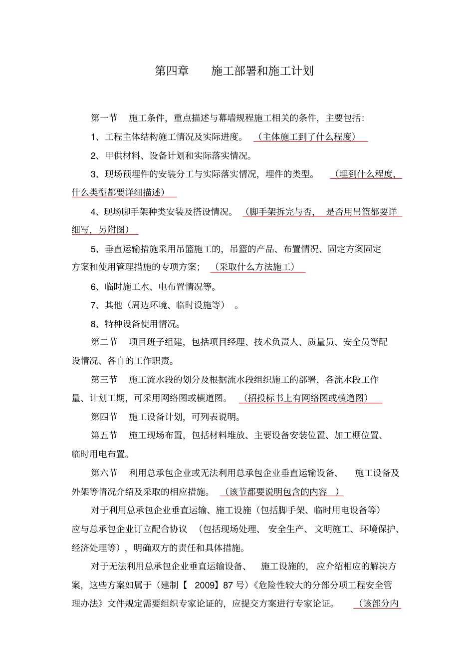 幕墙专项施工实施方案编制指引_第3页