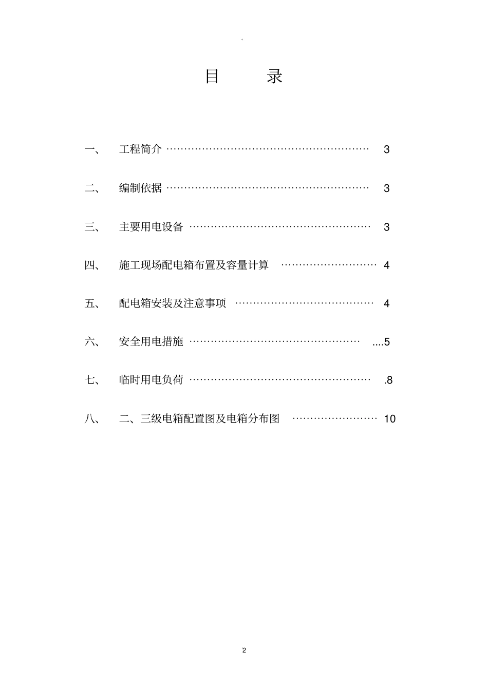 幕墙临时用电方案_第2页