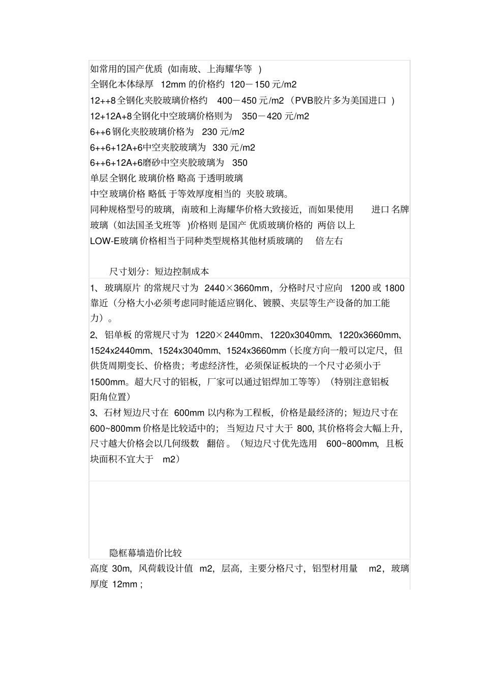 幕墙价格计算_第2页