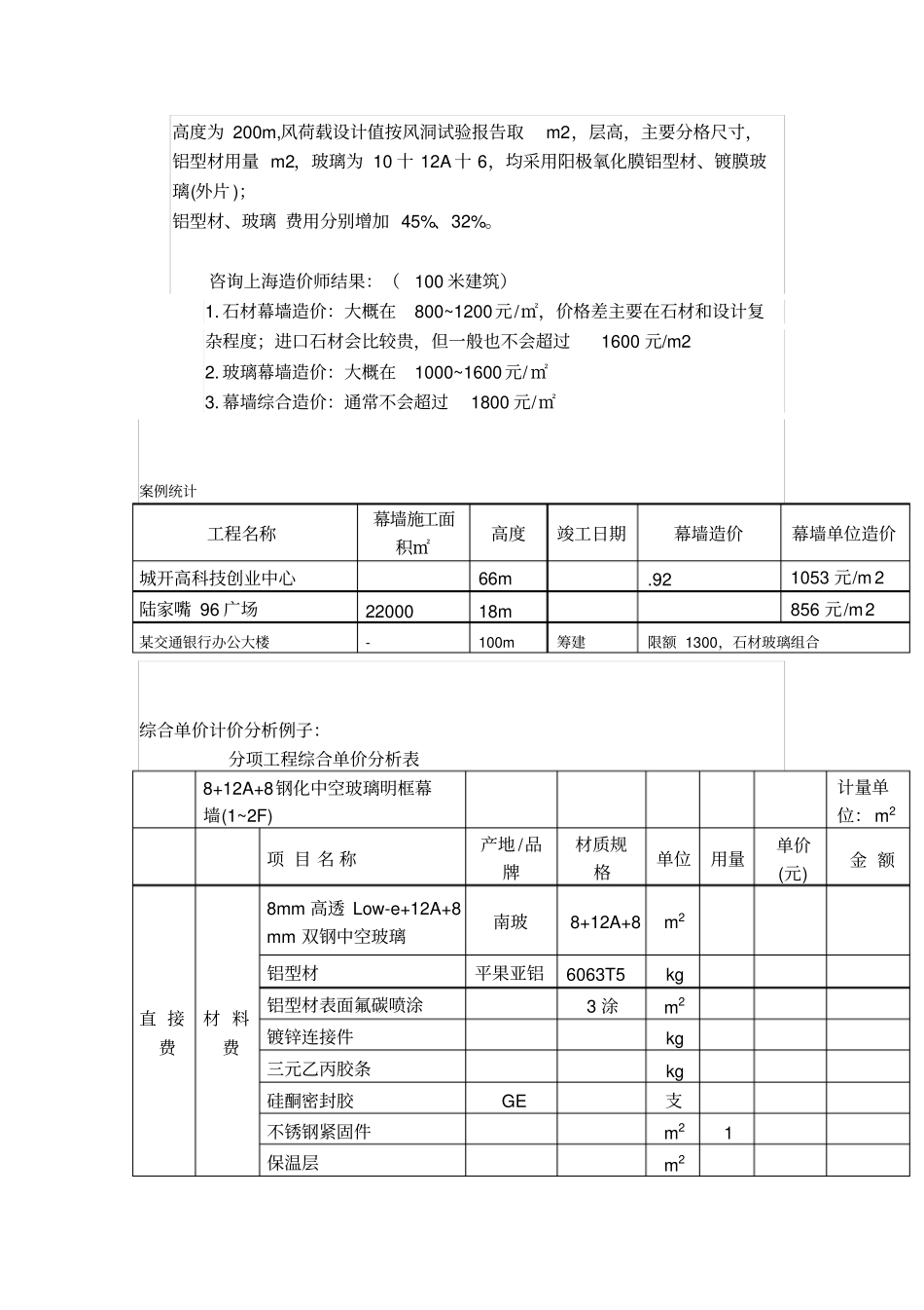 幕墙价格计算_第3页