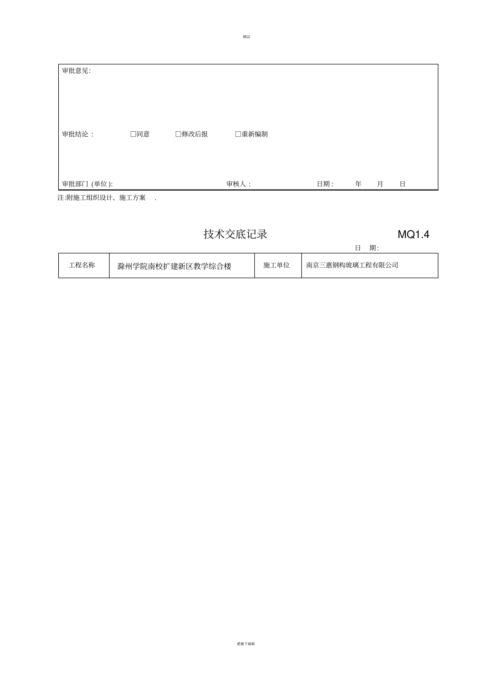 幕墙全套检验批资料_第3页