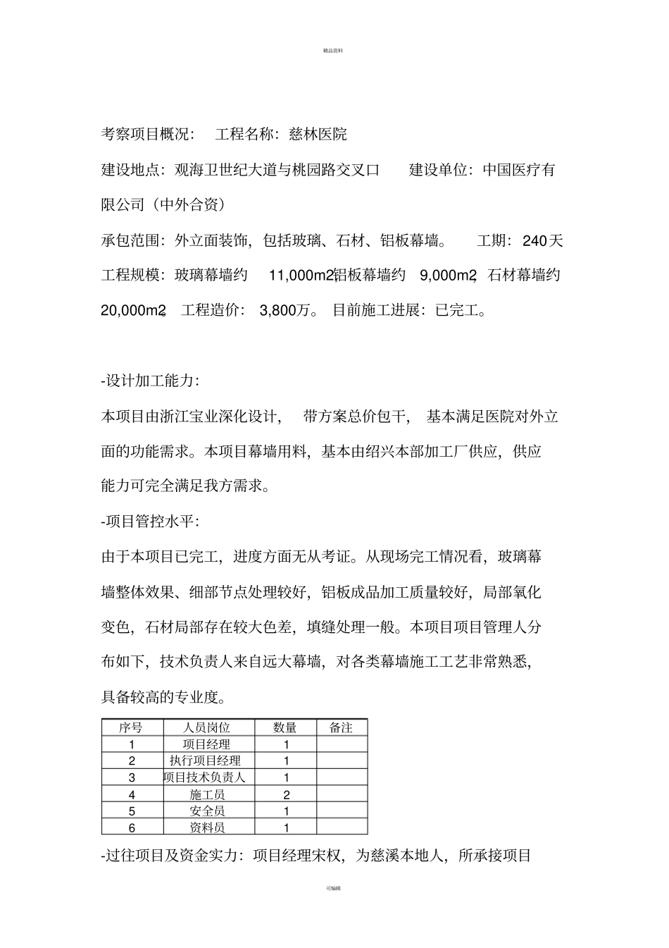 幕墙分包工程-投标单位考察报告_第2页