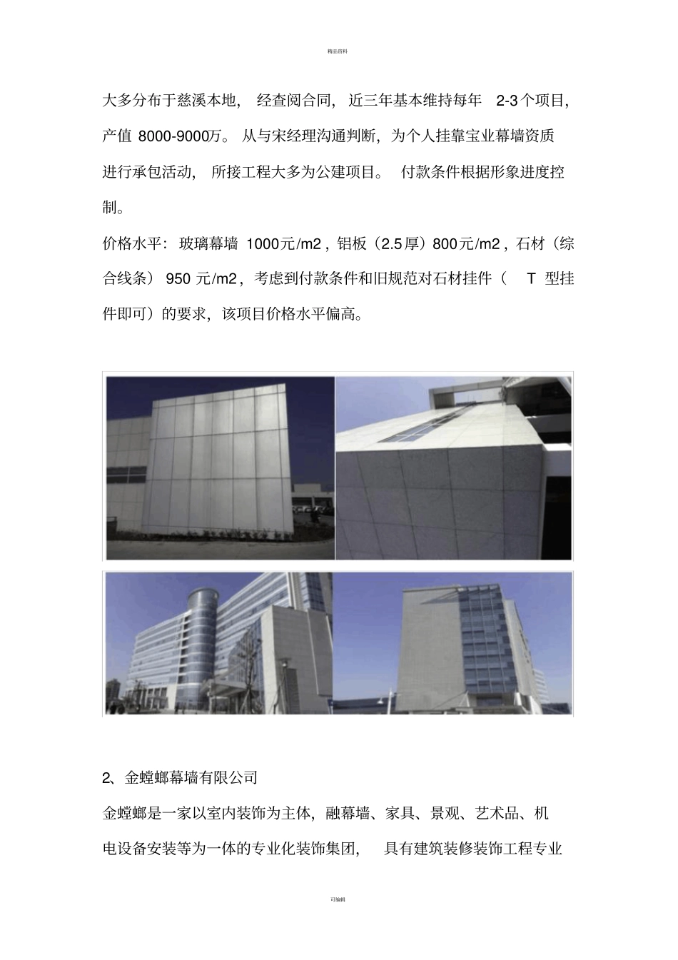 幕墙分包工程-投标单位考察报告_第3页