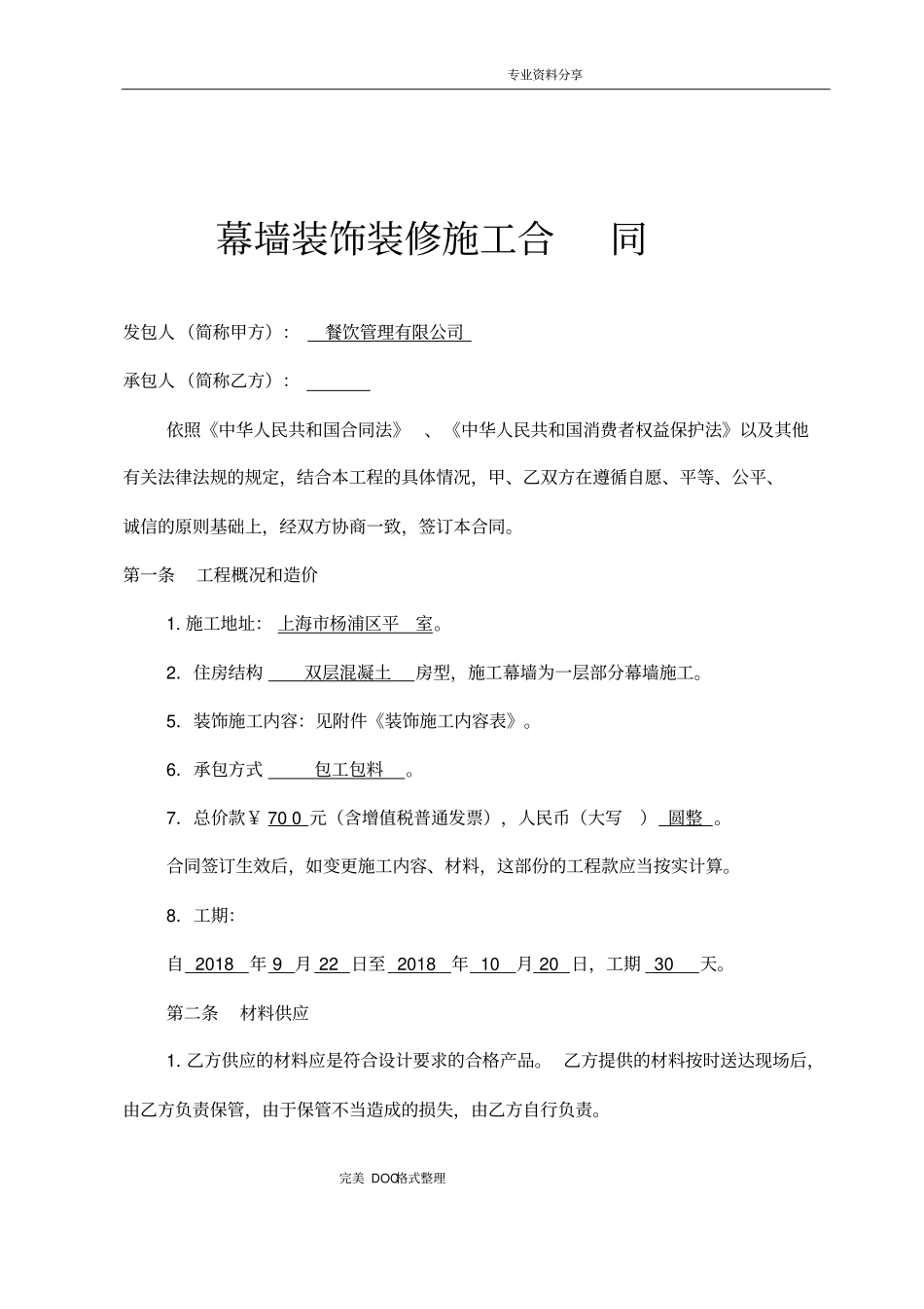 幕墙合同模板_第1页