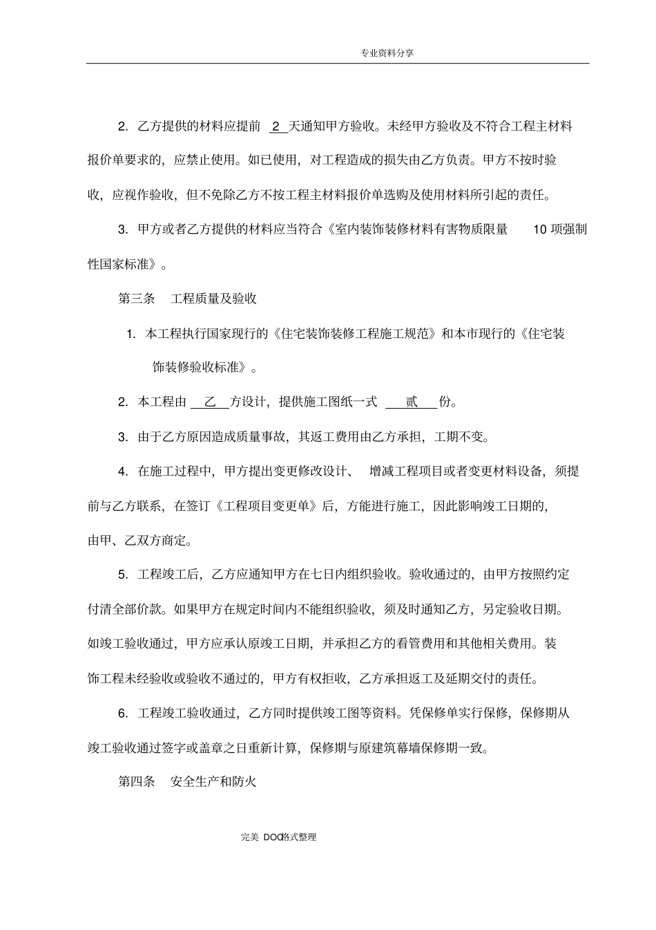 幕墙合同模板_第2页