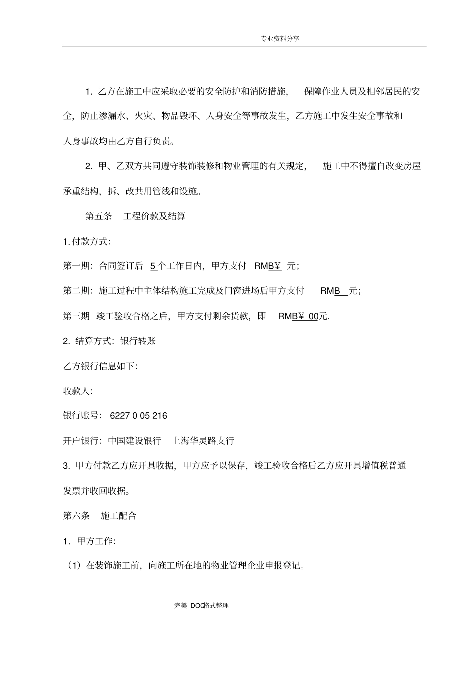 幕墙合同模板_第3页