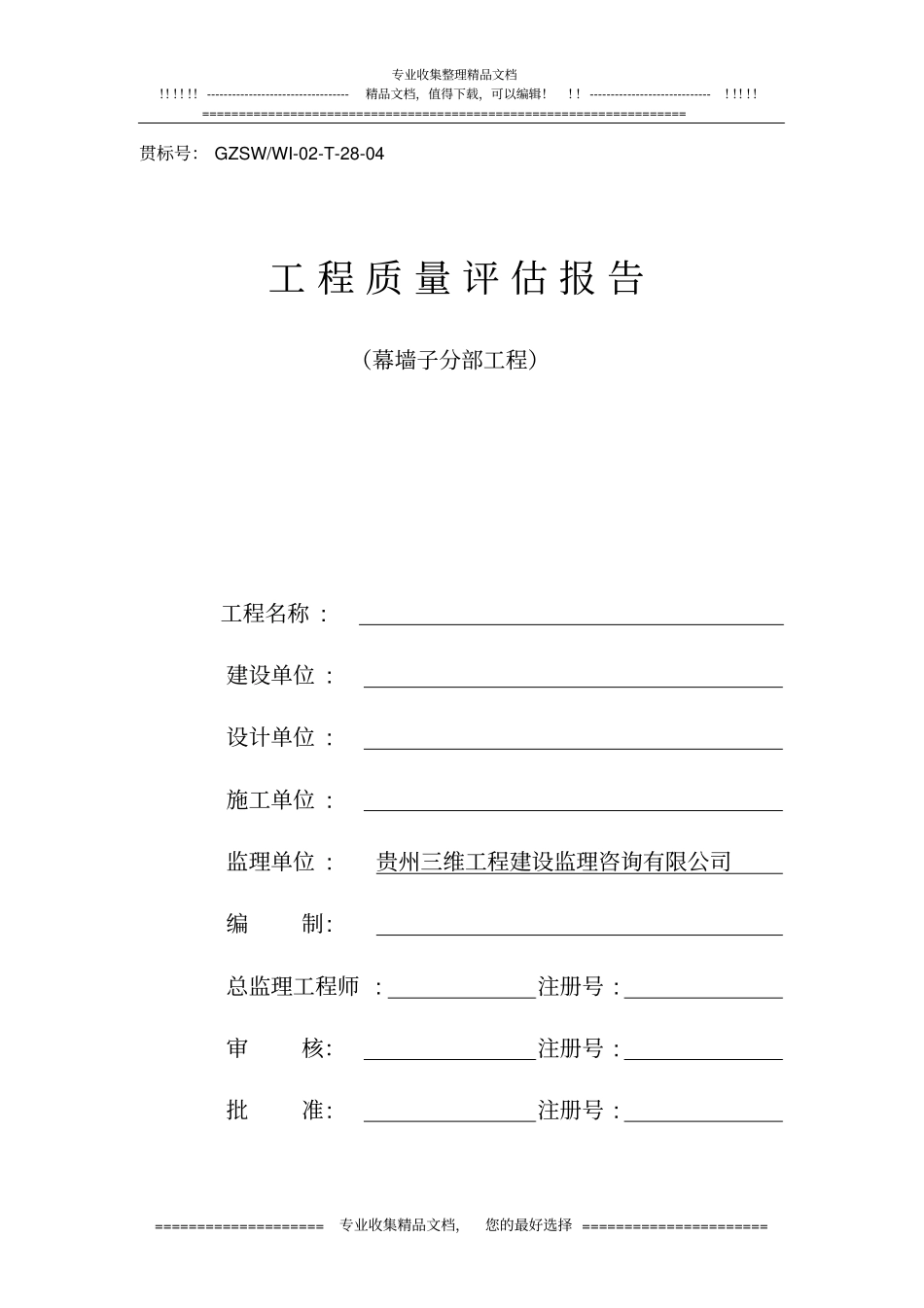 幕墙分部工程质量评价报告_第1页