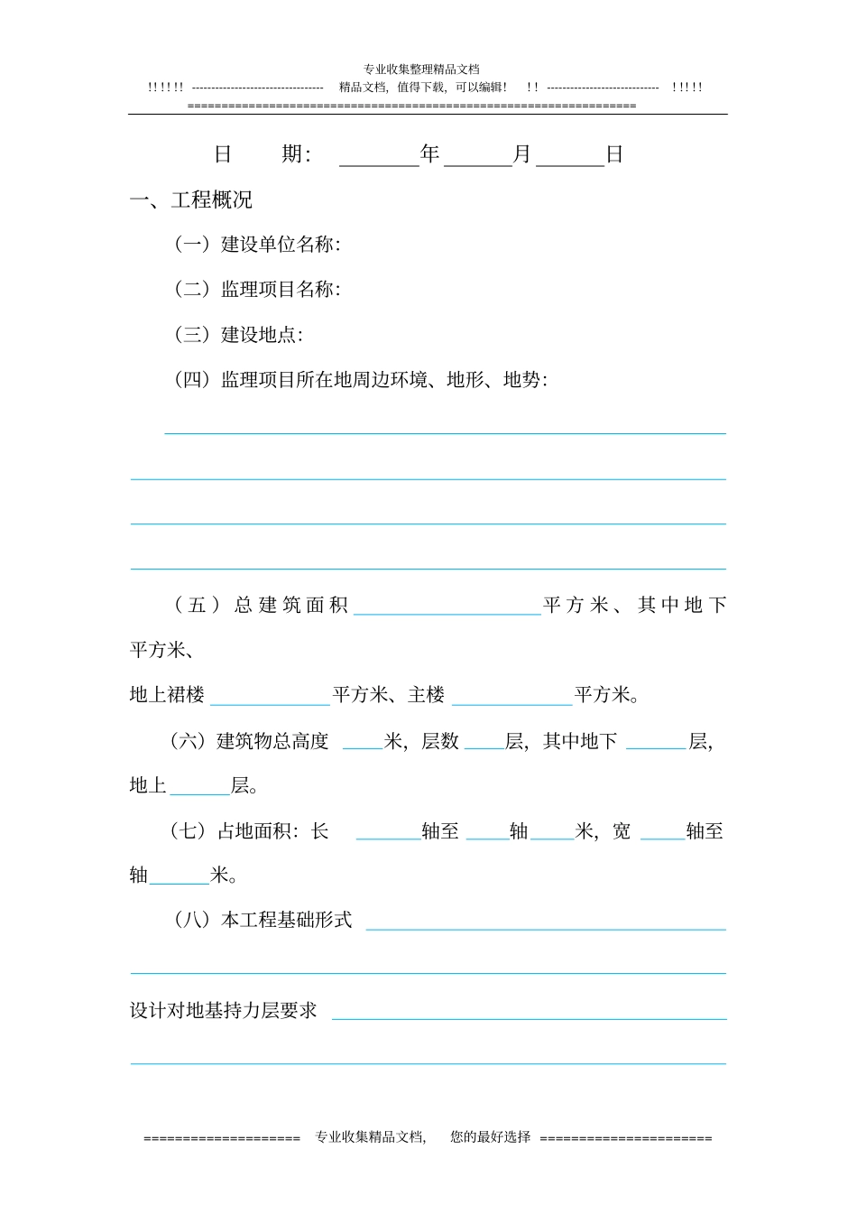幕墙分部工程质量评价报告_第2页
