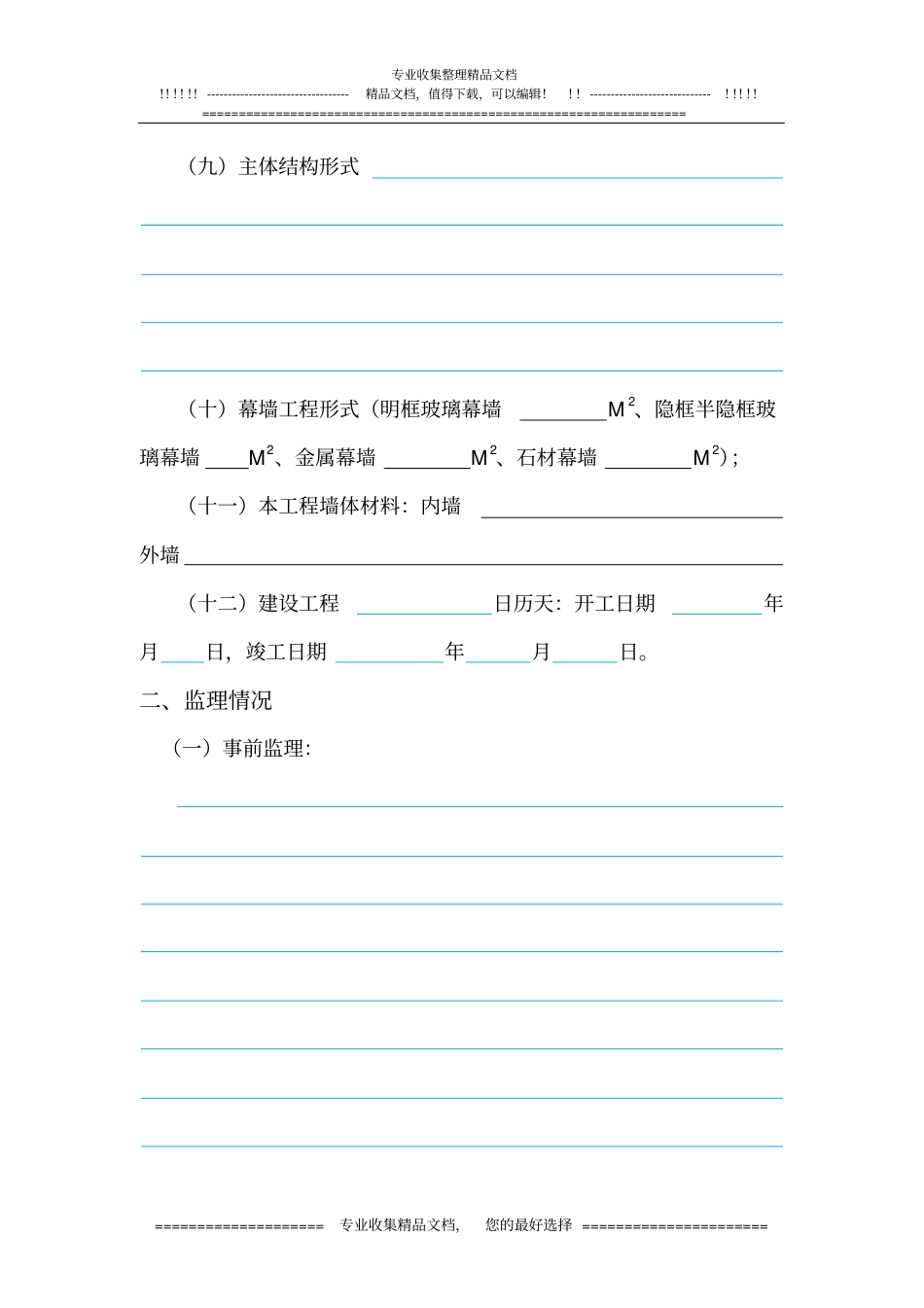 幕墙分部工程质量评价报告_第3页