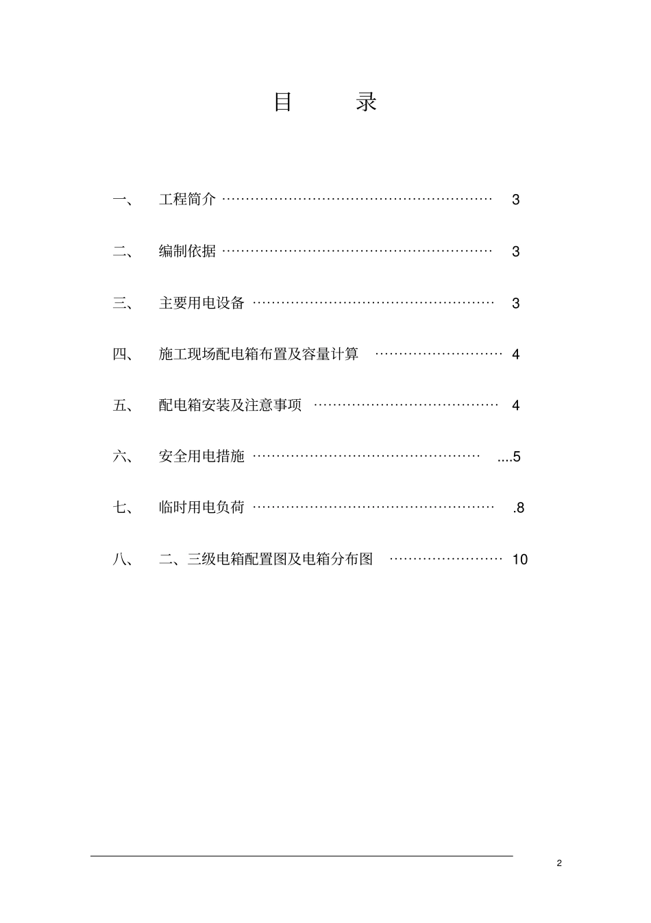 幕墙临时用电方案资料_第2页