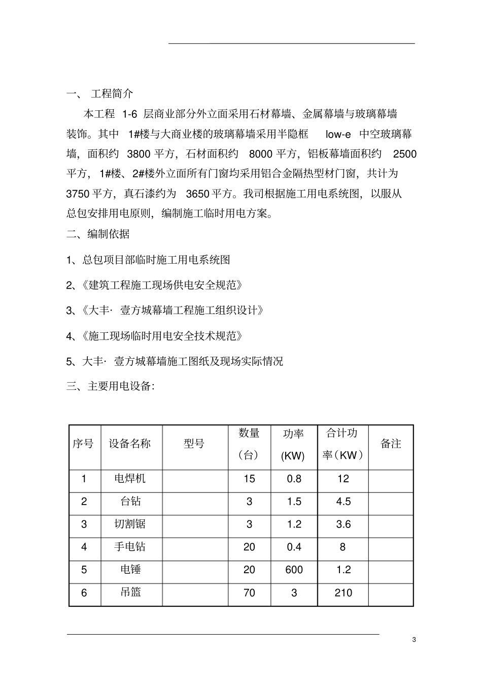 幕墙临时用电方案资料_第3页