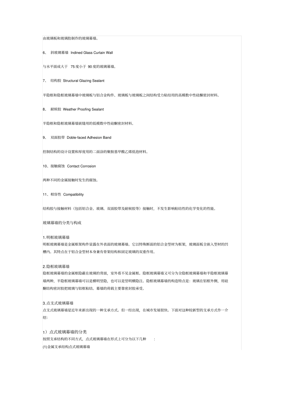 幕墙基础知识大全!新手必备!资料_第2页