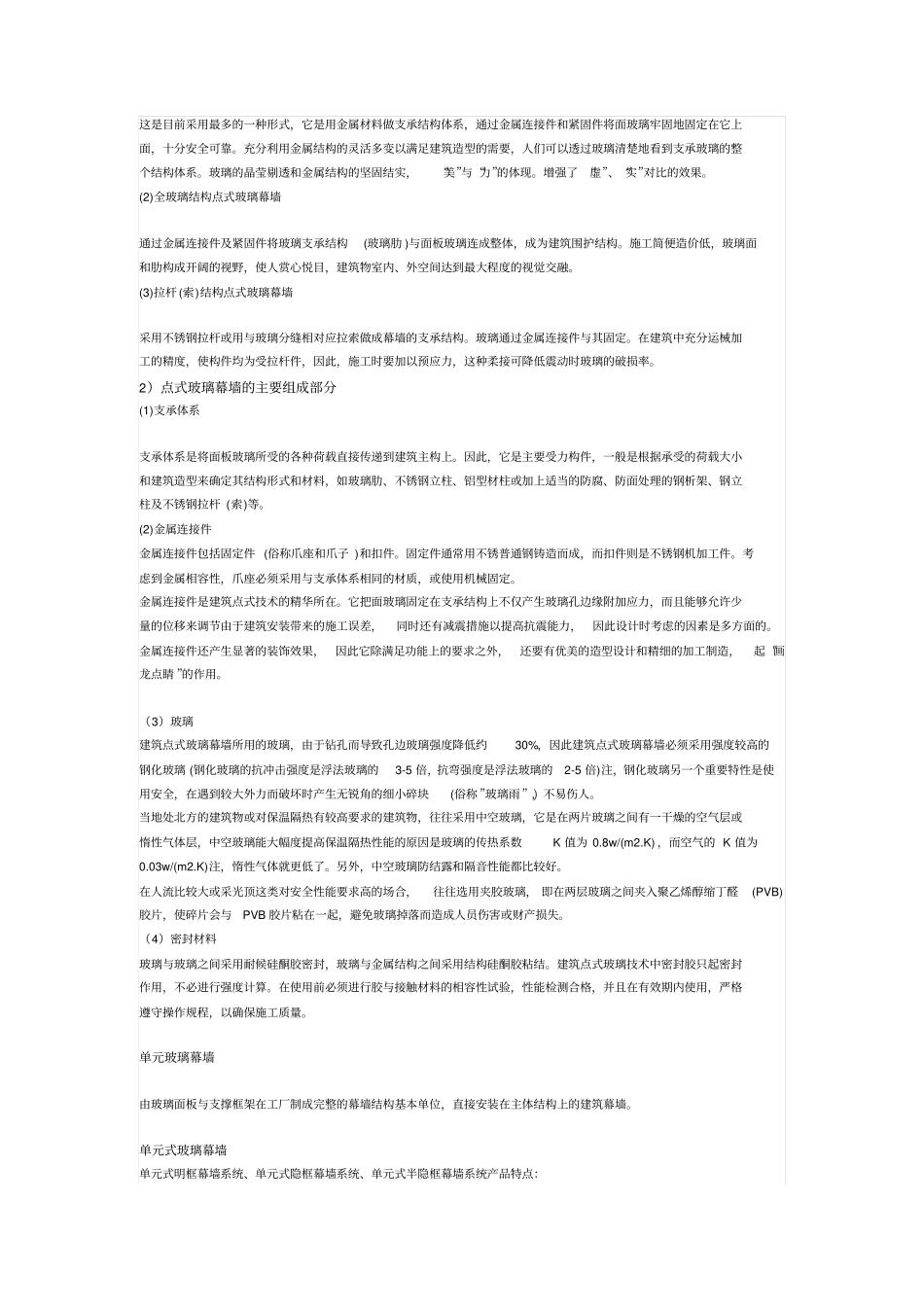 幕墙基础知识大全!新手必备!资料_第3页