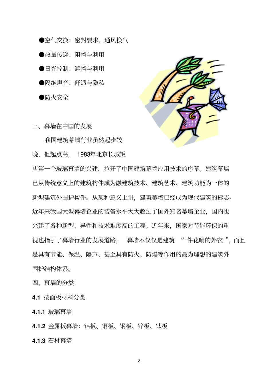 幕墙基础知识分析_第2页