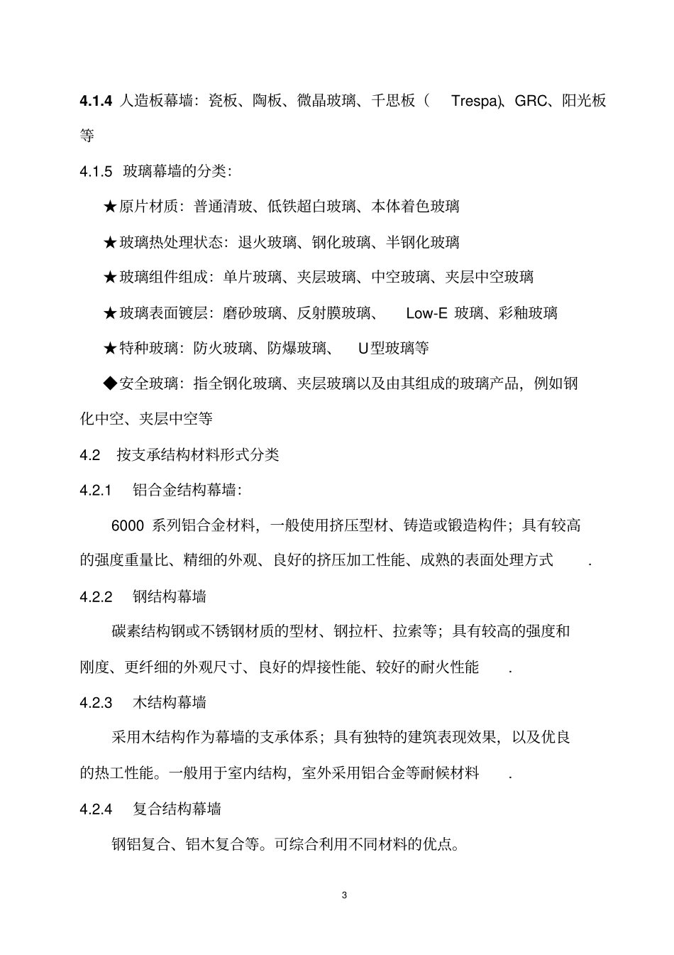 幕墙基础知识分析_第3页