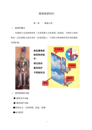 幕墙基础知识分析