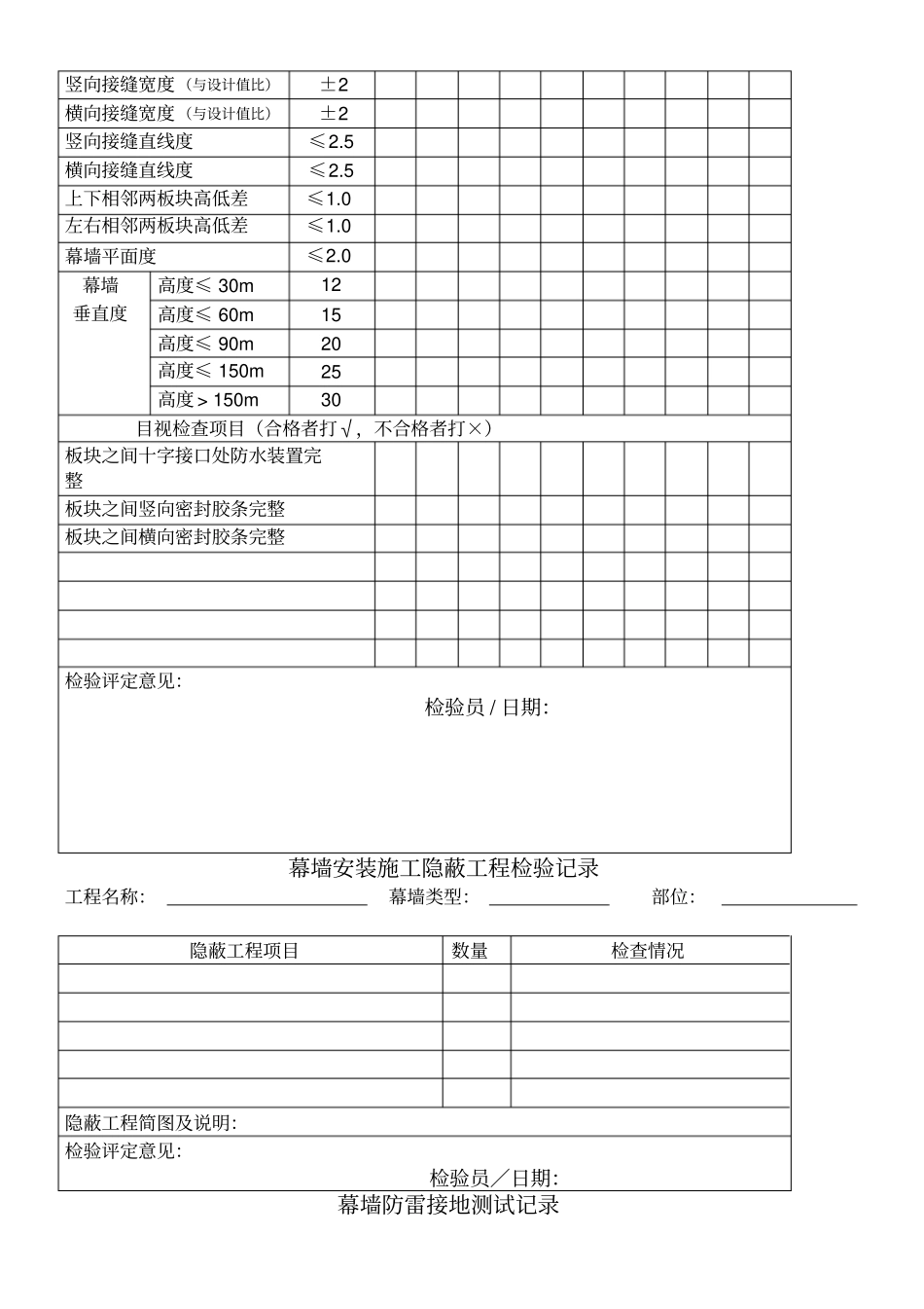 幕墙安装检验记录表_第3页