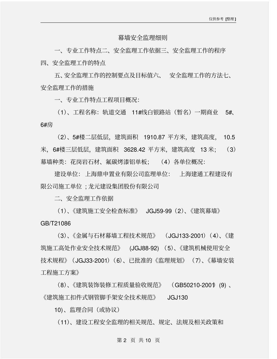 幕墙安全监理细则_第2页