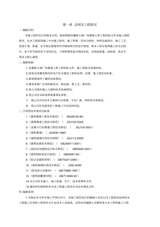 幕墙外墙外装饰工程施工组织设计方案方案铝板石材玻璃了雨棚1