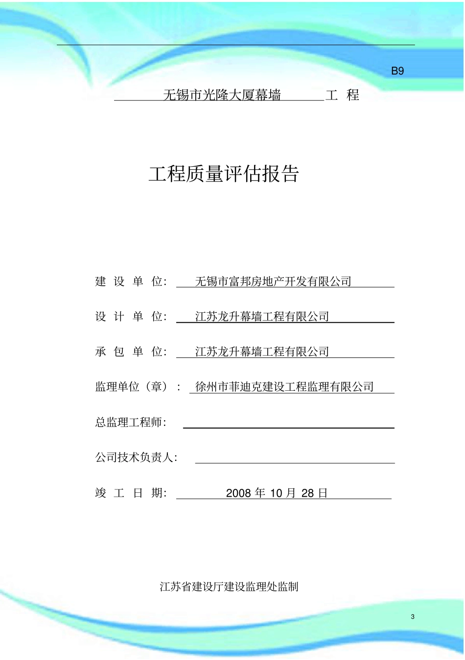 幕墙工程-评价报告_第3页