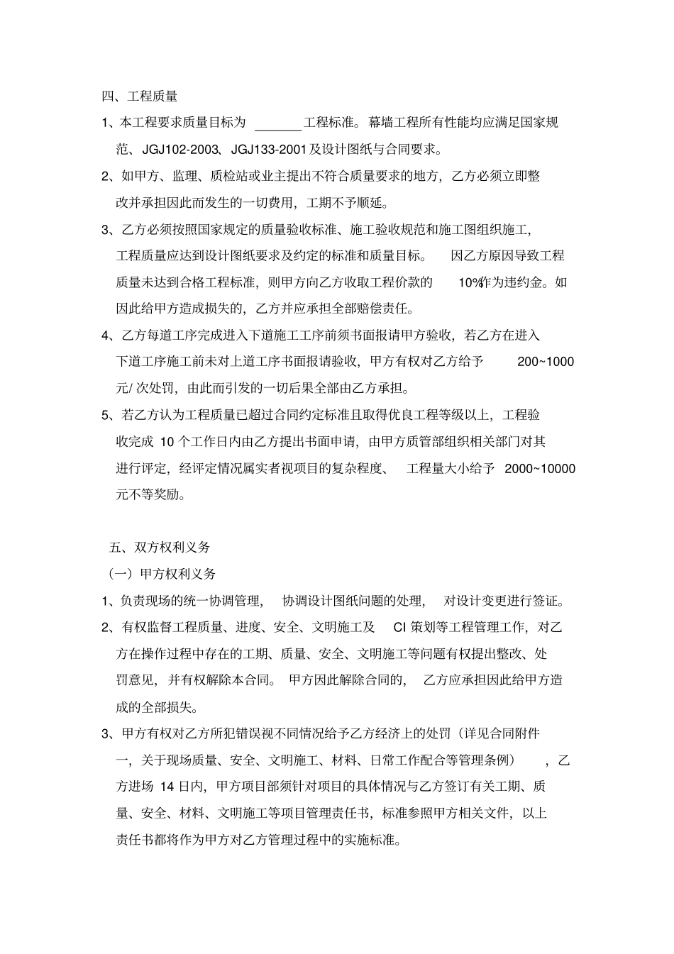 幕墙工程劳务分包合同_第3页