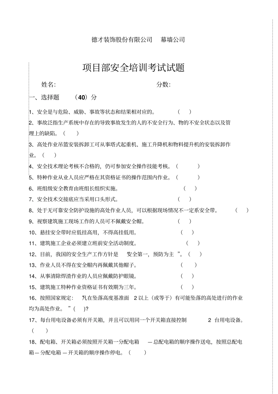 幕墙工程专用劳务人员进场考试题+答案_第1页