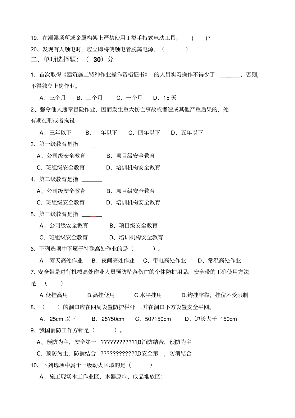 幕墙工程专用劳务人员进场考试题+答案_第2页