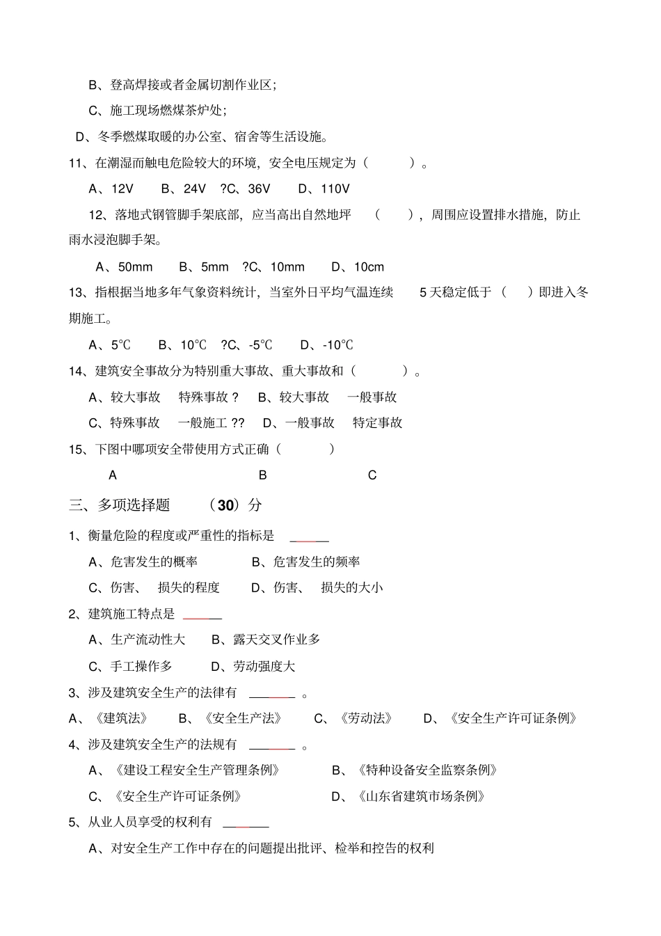 幕墙工程专用劳务人员进场考试题+答案_第3页